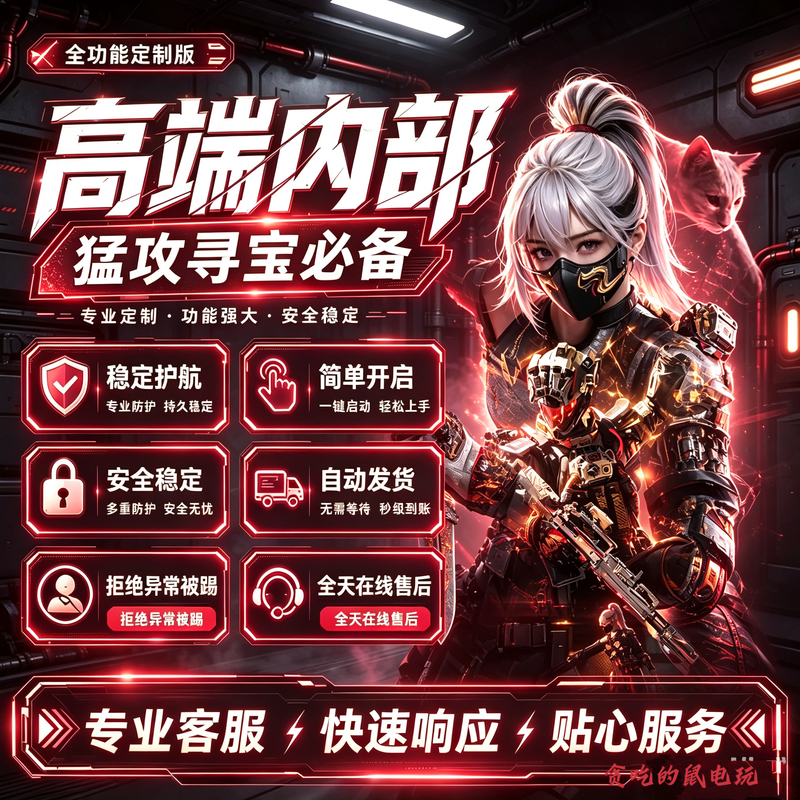 Transparent Pricing for Pc Game Items, Streamer-Approved Internal Visual Aids, Stable Support for up to Three Seasons