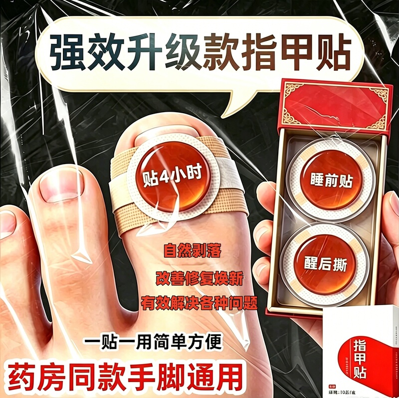 【Hong Kong's Best Seller】Toe Nail Improvement and Repair Genuine Special Patch with Plant Extracts, Special Patch for Fingernails 【Hong Kong's Best Seller】Toe Nail Improvement and Repair Genuine Special Patch with Plant Extracts, Special Patch for Fingernails