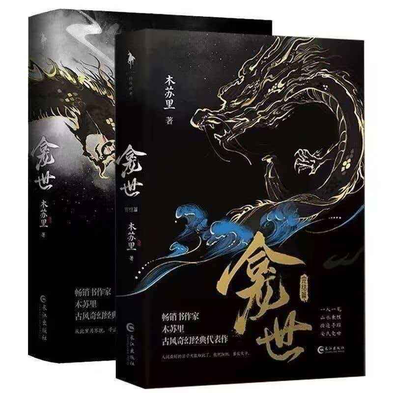 【新品未開封】銅銭龕世(铜钱龛世)　上・下2巻＋番外編　台湾繁体字版　木苏里 铜钱龛世- Top 100件铜钱龛世- 2026年5月更新- 淘宝Taobao｜天猫Tmall