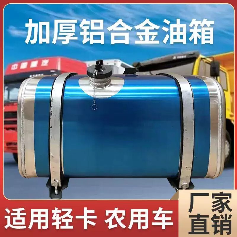 Truck Fuel Tank Modification Suitable for Foton Xiaohao, Diesel Tank for Sinotruk Kaiyun, Thickened Version for Aolingle, Jac Agricultural Machinery