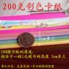 Special offer color 4-open cardboard 200g hard cardboard DIY handmade paper greeting card thick paper-cut double-sided 4K color card