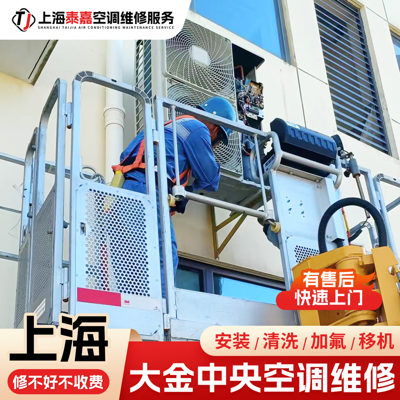 Shanghai Central Air Conditioning Repair and Cleaning Services, Air Conditioning Repair, On-Site Installation, Technician for Moving Units, Central Air Conditioning Maintenance Shanghai Central Air Conditioning Repair and Cleaning Services, Air Conditioning Repair, On-Site Installation, Technician for Moving Units, Central Air Conditioning Maintenance