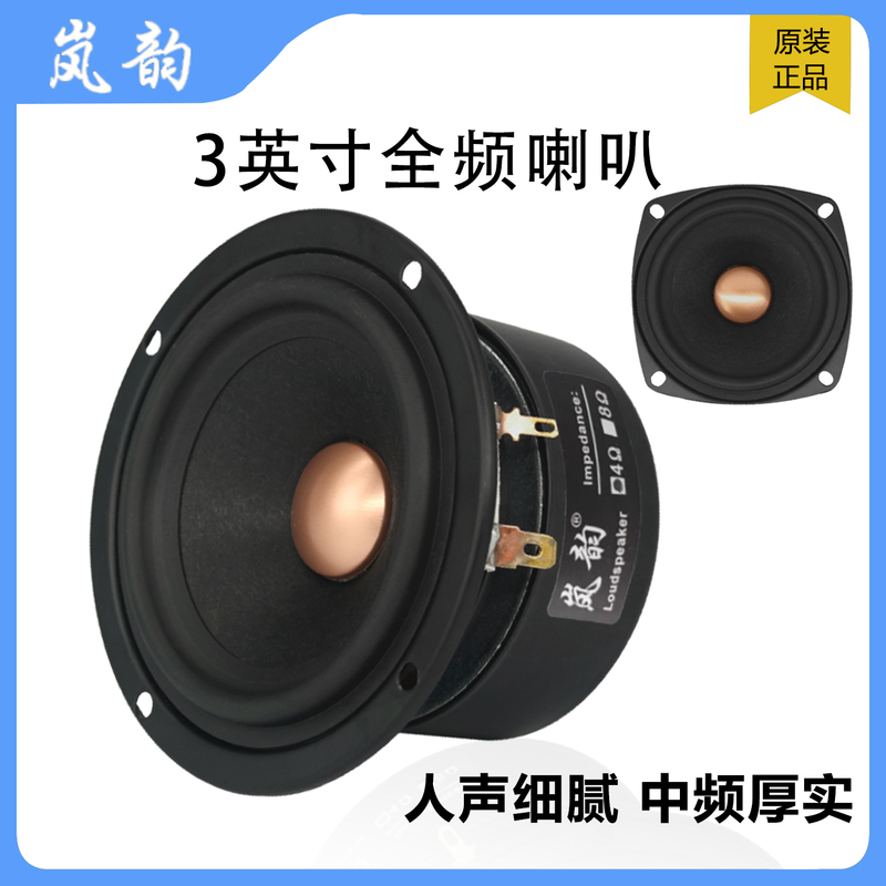 Lanyun 3inch Full-Range Speaker Hifi Speaker DIY Audiophile Mid-Range Transparent with Vivid Details