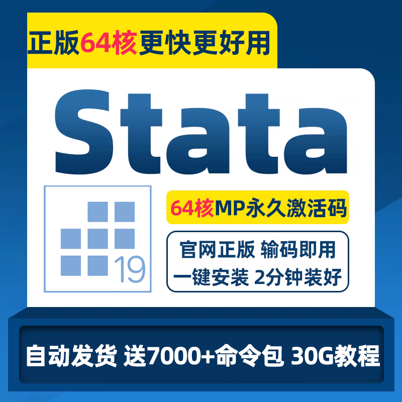 Stata Software 19.5 19 18 17 Activation Code Serial Number Remote Package Installation Chinese Support Win/Mac Stata Software 19.5 19 18 17 Activation Code Serial Number Remote Package Installation Chinese Support Win/Mac