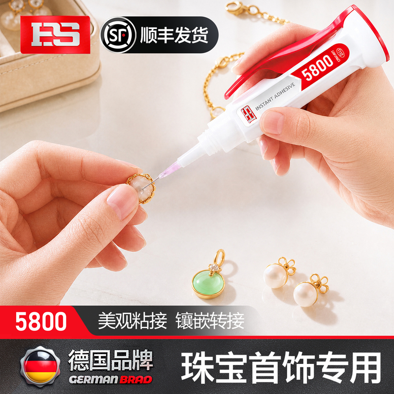 [German Brand] Special Glue for Jewelry, Used for Bonding Jade Bracelets, Ear Studs, and Earrings, Repairing and Fixing Broken Items, Traceless Adhesive for Pearls, DIY Jade, and Rhinestone Bonding