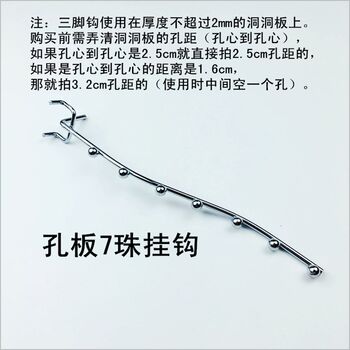 Orifice plate shelf hook hole plate five-bead seven-bead hook hole plate with bead hook shopping mall orifice plate five-seven bead hook