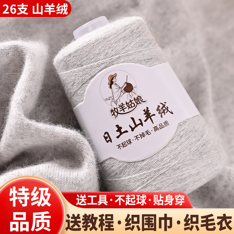 Shepherd Girl Genuine Pure Cashmere Yarn Medium Fine Yarn Ball 26 Count 2 Strands Hand Knitting Sweater Scarf DIY Shepherd Girl Genuine Pure Cashmere Yarn Medium Fine Yarn Ball 26 Count 2 Strands Hand Knitting Sweater Scarf DIY