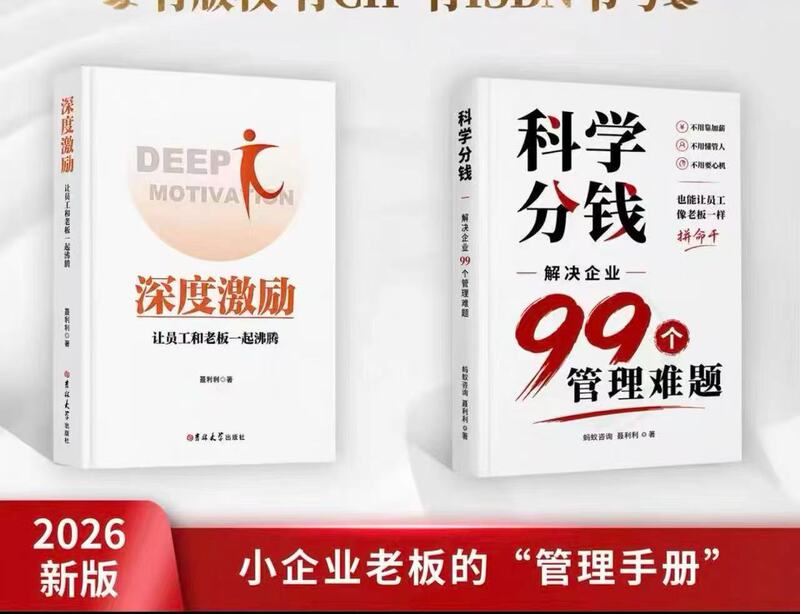 Science of Money Distribution [Deep Incentive System] Book + 99 Solutions to Management Problems: Make Employees Act Like Bosses