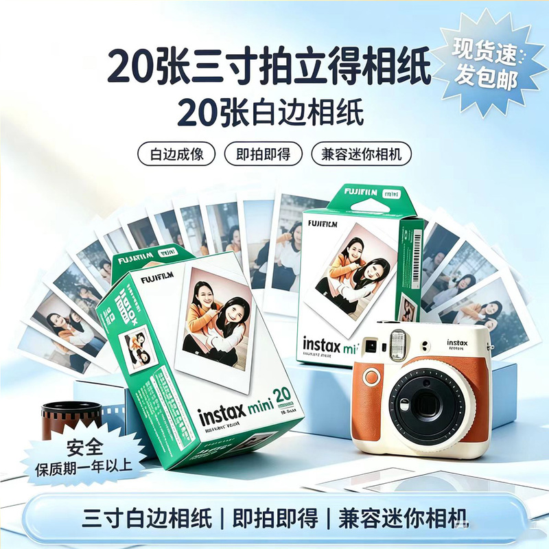 Fuji Instax Mini 3inch Photo Paper with White Border, 20 Sheets, Universal for Instax Mini Cameras, Boxed Fuji Instax Mini 3inch Photo Paper with White Border, 20 Sheets, Universal for Instax Mini Cameras, Boxed