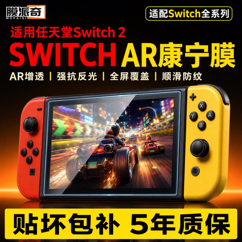 Suitable for Switch Anti-Reflective Ar Anti-Glare Screen Film, Switch Oled Standard Version High-Definition Anti-Fingerprint Protective Film, Switch Lite Nintendo Game Console Full-Screen Screen Protector