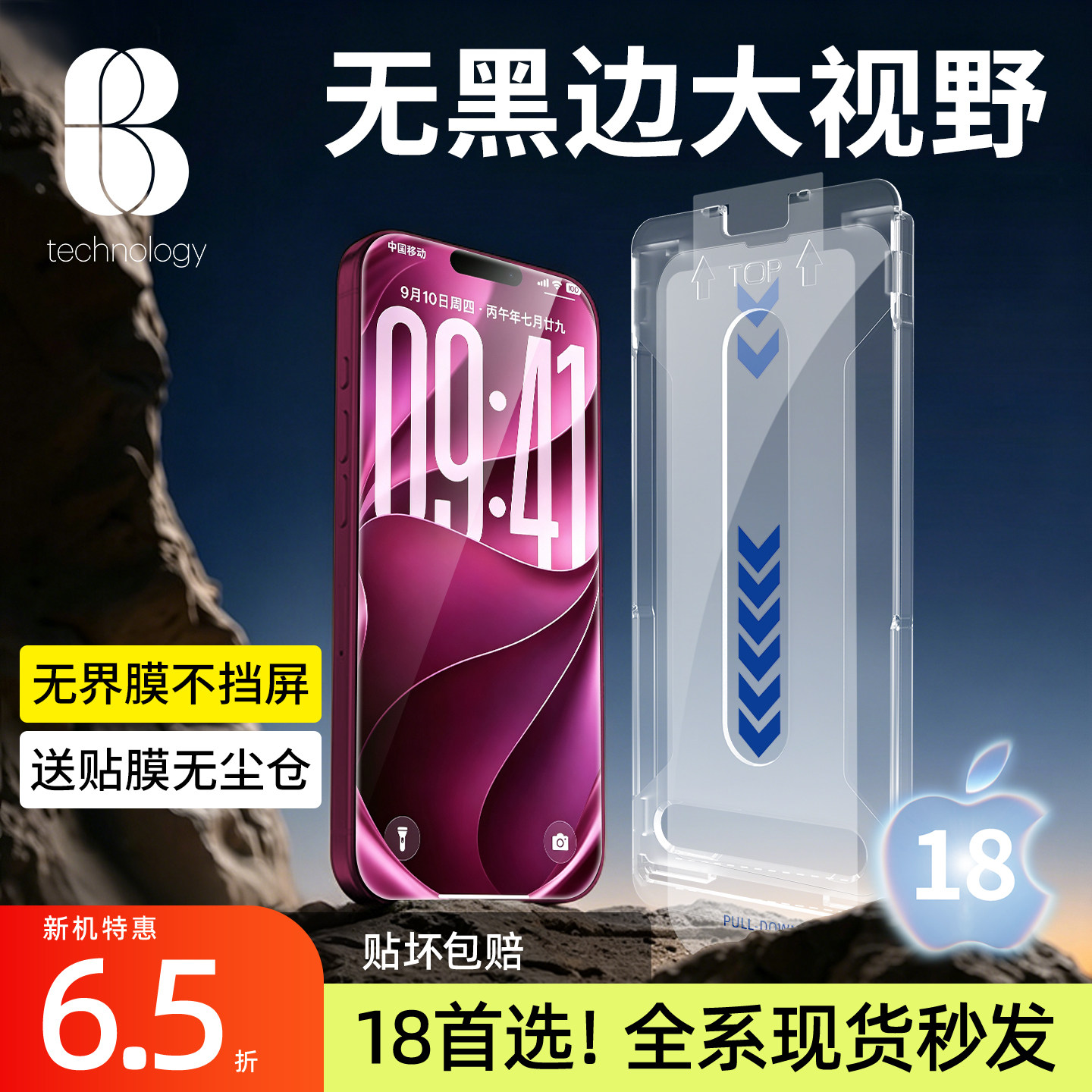比途iPhone17ProMax钢化膜超清无黑边