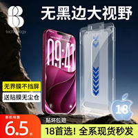 比途iPhone17ProMax钢化膜超清无黑边