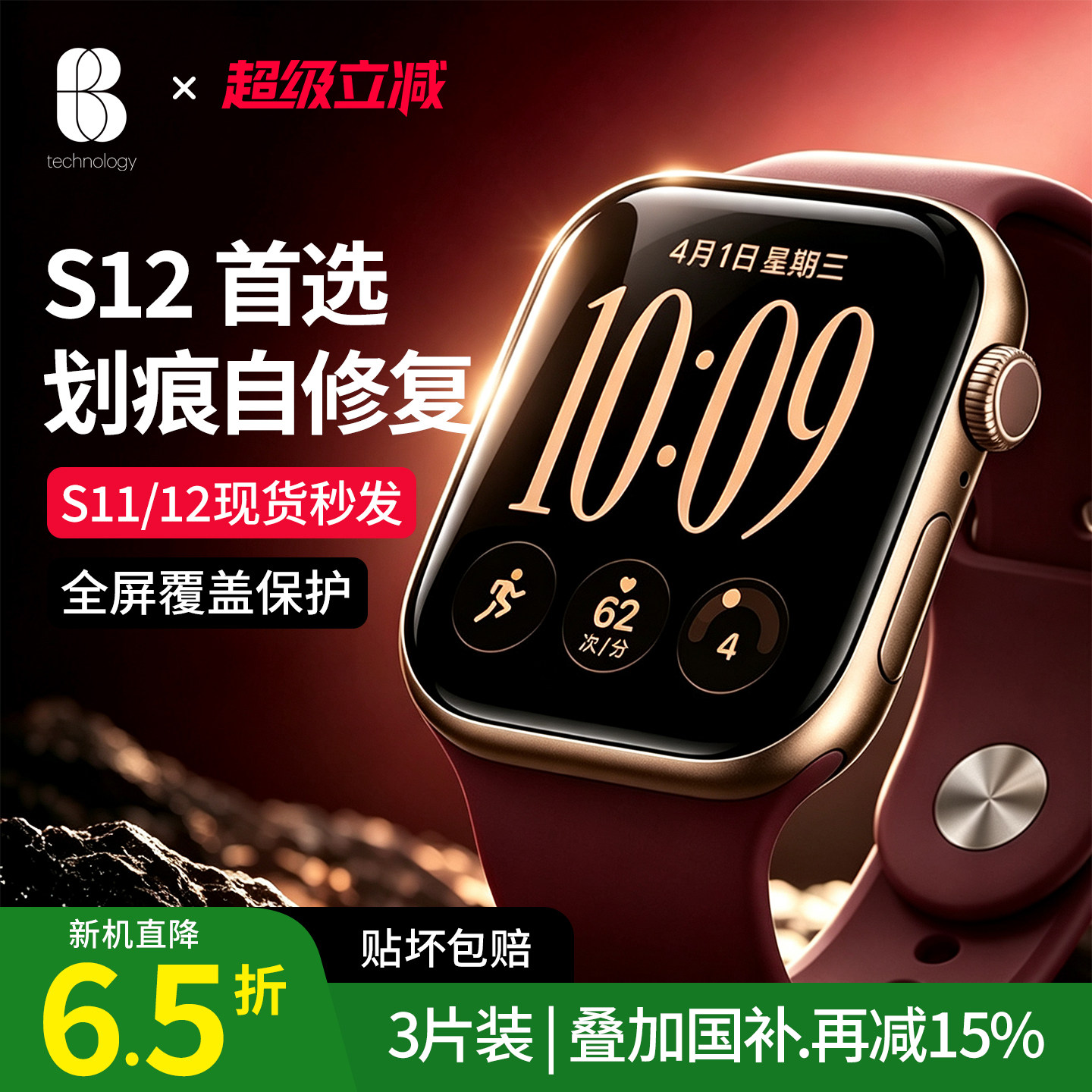 比途适用苹果iwatch保护膜S12手表软膜applewatchS11贴膜新款S9水凝膜series10全包S8s7官方屏幕配件防摔防刮