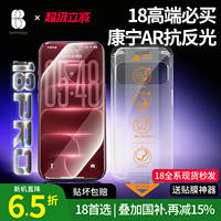 比途AR抗反射膜真康宁无尘仓适用苹果钢化膜