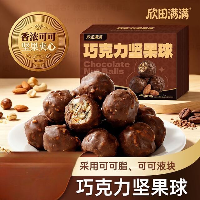 Xintian Full Chocolate Nut Balls with Almond Filling and Smooth Dark Chocolate