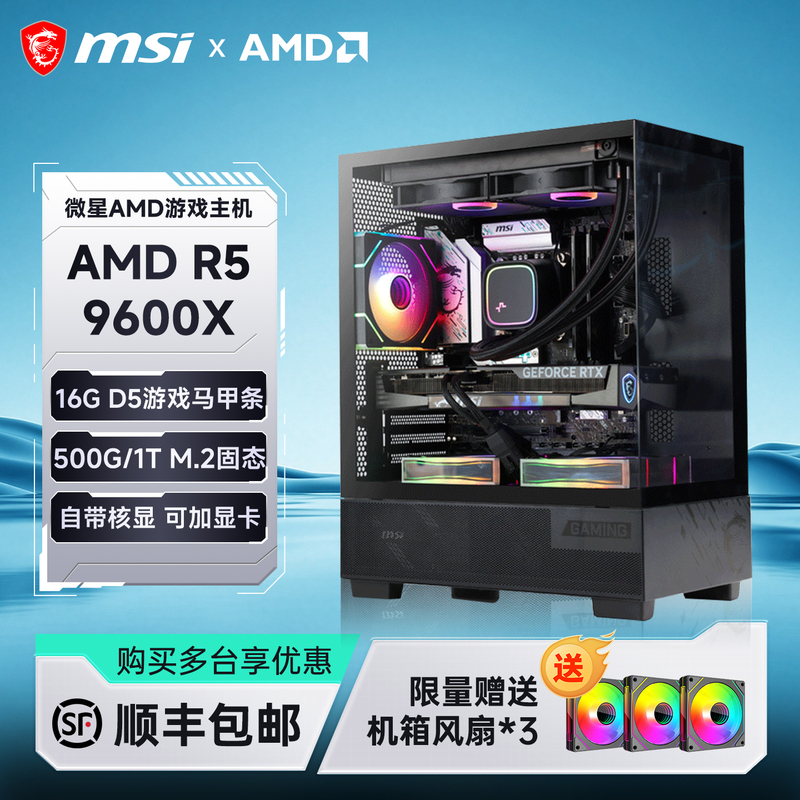 Msi/Micro-Star Full Set Ryzen R5 5500X3D/5700X/9600X/9700X/7800X3D/9800X3D System Without Graphics Card, High-End Desktop Gaming Computer DIY Assembly Kit