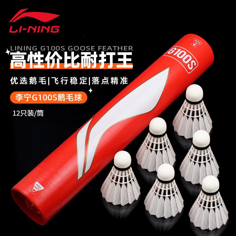 リーニン G100S 耐久性のあるガチョウの羽根シャトルコック、本物のG200プロフェッショナル耐久性シャトルコック、2026年の売れ筋シャトルコック、公式正規品