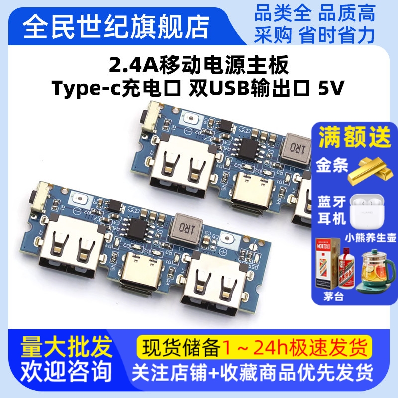 Type-C Charging Port Dual USB Power Bank Power Board Boost Module 2.4A Mobile Power Supply 5V Motherboard DIY Type-C Charging Port Dual USB Power Bank Power Board Boost Module 2.4A Mobile Power Supply 5V Motherboard DIY