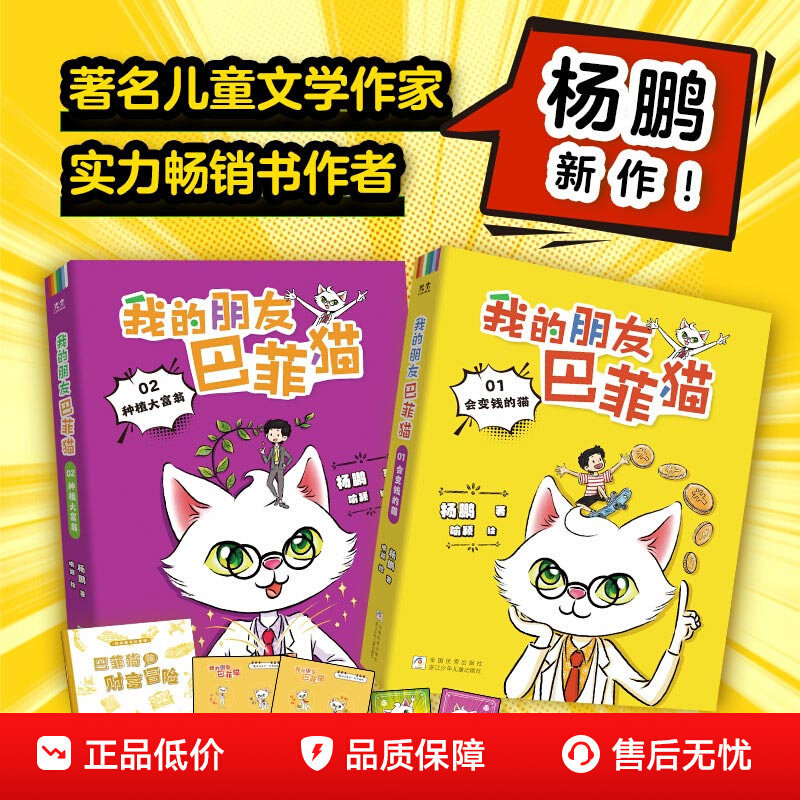 【Same as on Douyin】My Friend Buffy Cat (Two Volumes) - Yang Peng's New Financial Literacy Book Helps Children Understand Wealth and Win in the Future, Cultivating Children's Financial Intelligence Is Winning in the Future