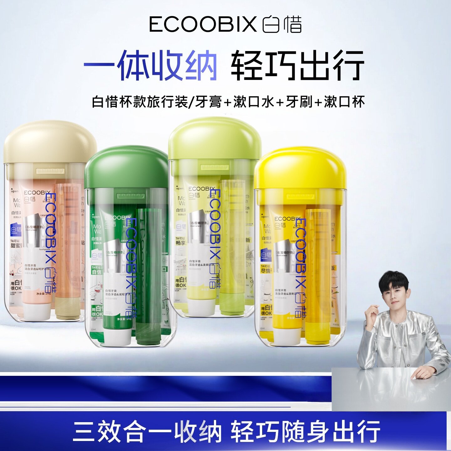 🧳 出行必备!【上新】白惜三合一洗漱套装 🚀-旅行漱口水-淘宝好物网
