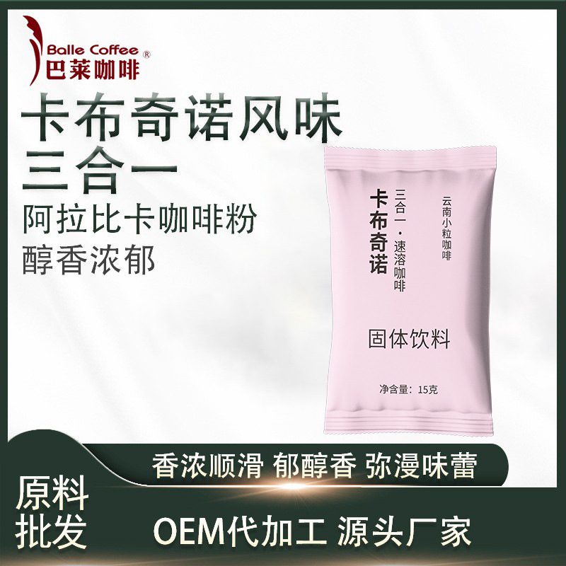 Sam's Supermarket Yunnan Small Grain Coffee Three-In-One Instant Coffee Bagged Cappuccino Coffee Original Flavor Coffee