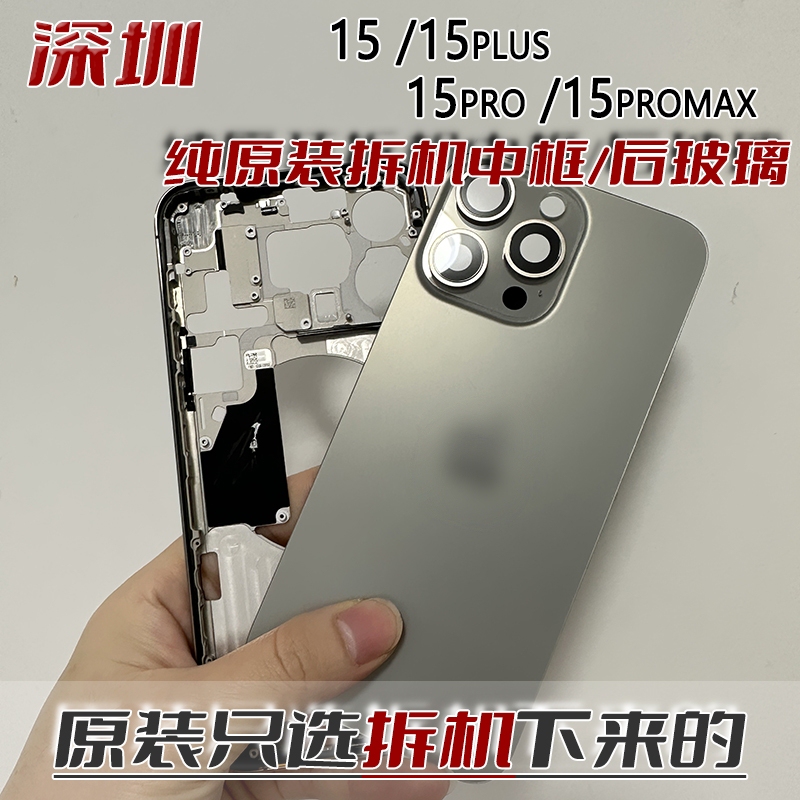 Suitable for Apple 15 Pro Max Original Disassembled Back Cover Glass 15 Middle Frame iPhone 15 Pro Back Cover Glass Suitable for Apple 15 Pro Max Original Disassembled Back Cover Glass 15 Middle Frame iPhone 15 Pro Back Cover Glass
