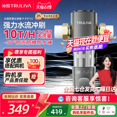 沁园前置过滤器10T大通量