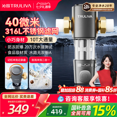 沁园前置过滤器10T大通量