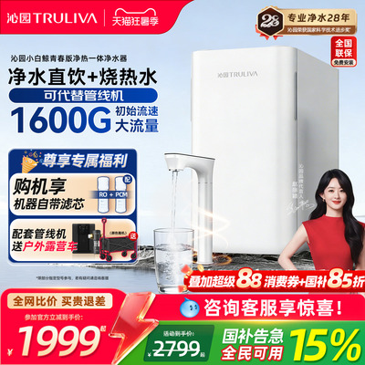 沁园加热净水器1600G大通量