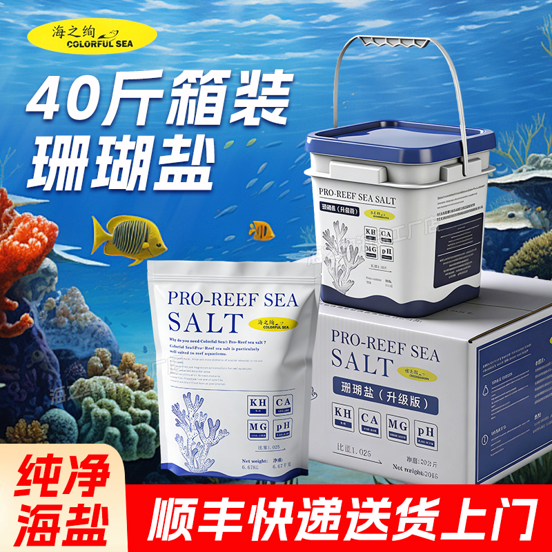 Hai Zhixuan Purified Sps/Lps Coral Salt Coral Sea Salt Fot Pure Fish Sea Salt Hai Zhixuan Purified Sps/Lps Coral Salt Coral Sea Salt Fot Pure Fish Sea Salt