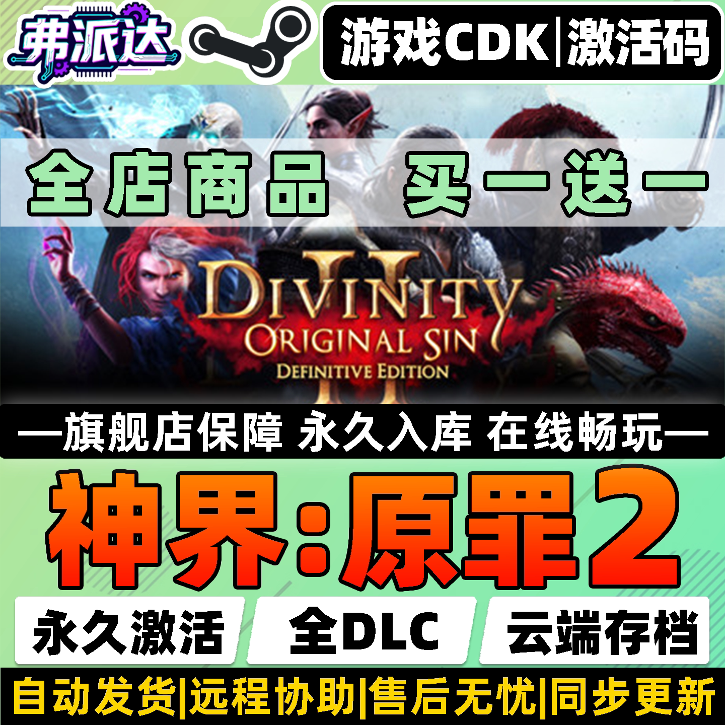 神界原罪2 Definitive E Steam激活码全球区超值捡漏_STEAM_淘宝游戏网