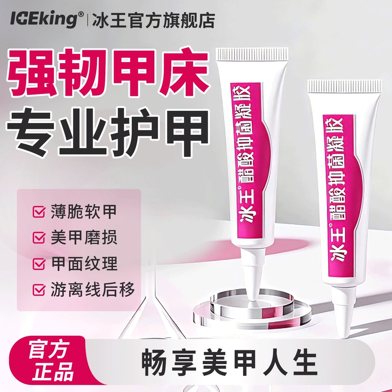 Ice King Acetic Acid Gel Nail Cream Is Used to Nourish and Maintain Nails, Repair Thin, Soft, Cracked, and Hardened Nail Edges Ice King Acetic Acid Gel Nail Cream Is Used to Nourish and Maintain Nails, Repair Thin, Soft, Cracked, and Hardened Nail Edges