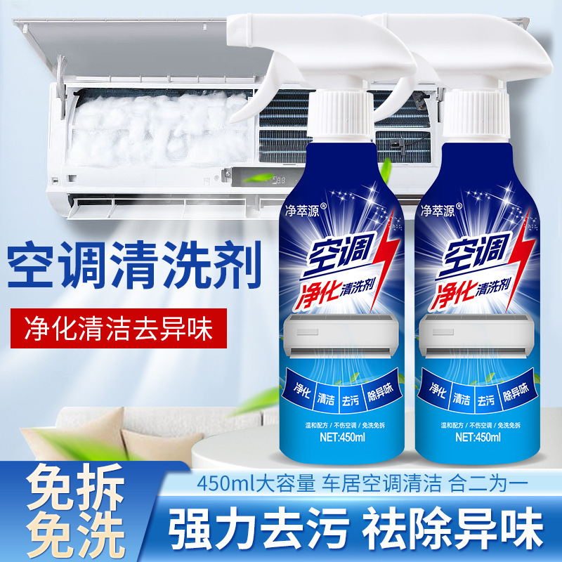 Jingcuiyuan Air Conditioner Purification and Cleaning Agent, Purifies and Cleans, Removes Odors, No Need to Disassemble or Rinse, Powerful Stain Removal, Deodorization, and Odor Elimination
