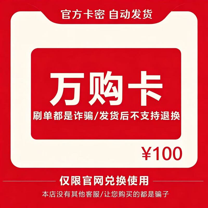Wanguo Card 100 Yuan Official Card Code Will Be Automatically Shipped [Our Store Does Not Fake Orders - No Returns or Exchanges after Sale]