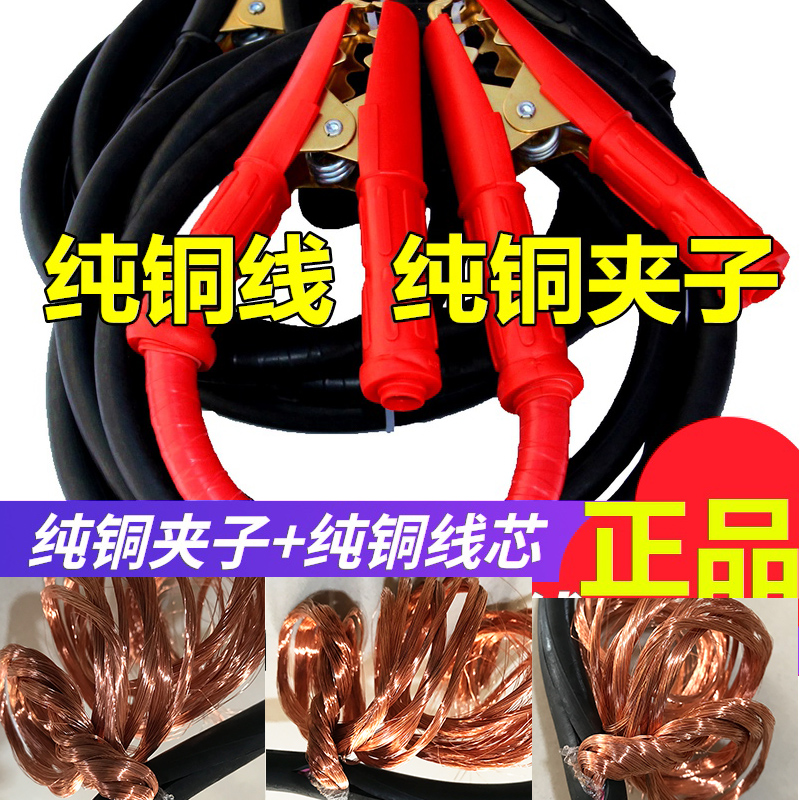Pure Copper Clip Car Battery Cell Line Connection Hitch Wire Connection Wire Help Taxi Line 12V 24v Wagon Ride Iron Wire