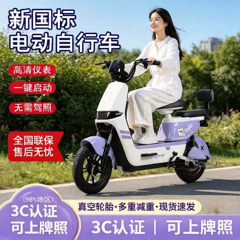 2026 New Model Colorful Electric Bicycle, New National Standard Electric Vehicle, Unisex Lightweight Mobility Scooter, Electric Scooter