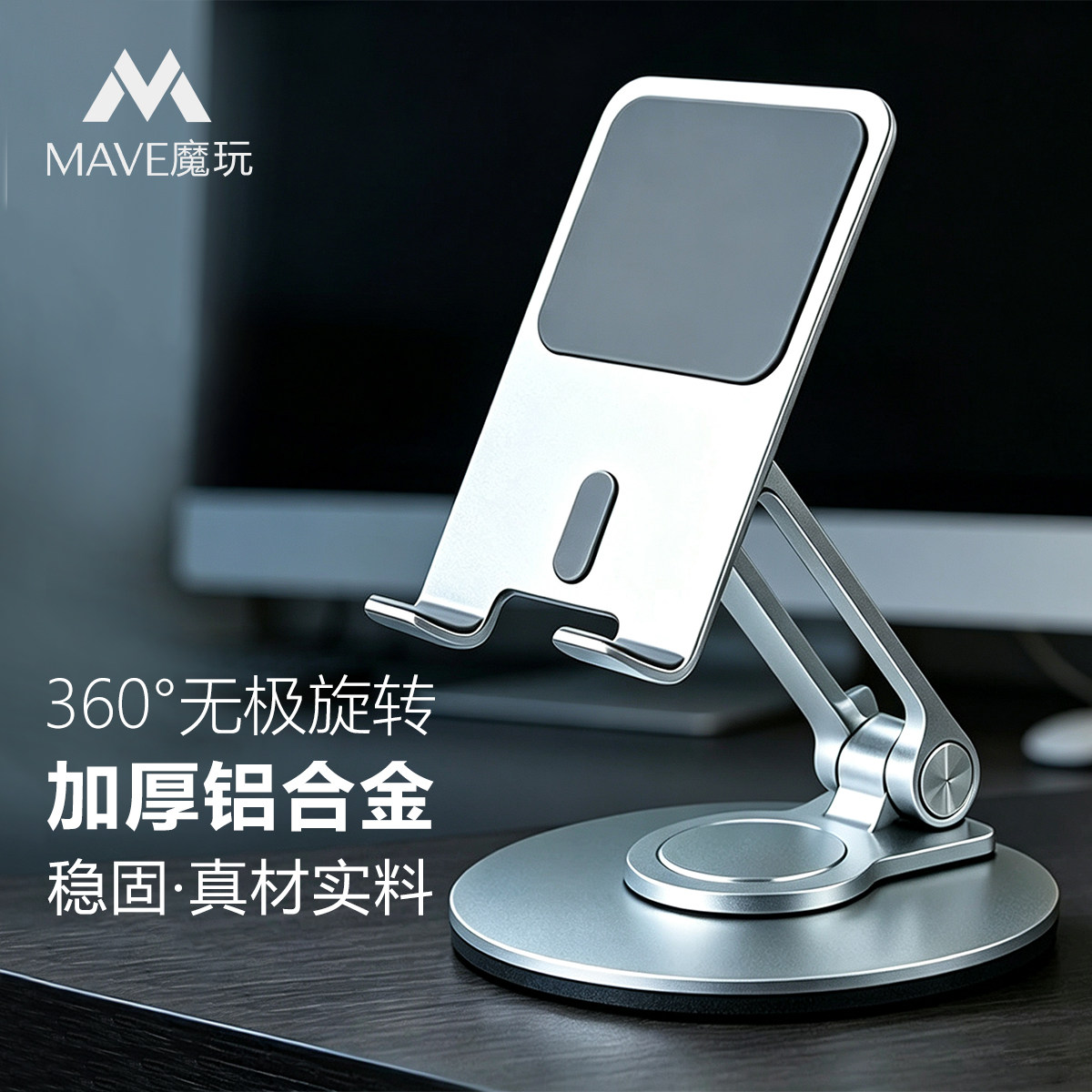 mave魔玩桌面铝合金手机平板支架360°旋转懒人解压手机支架ipad直播网课学习追剧可折叠平板支撑架2026新款