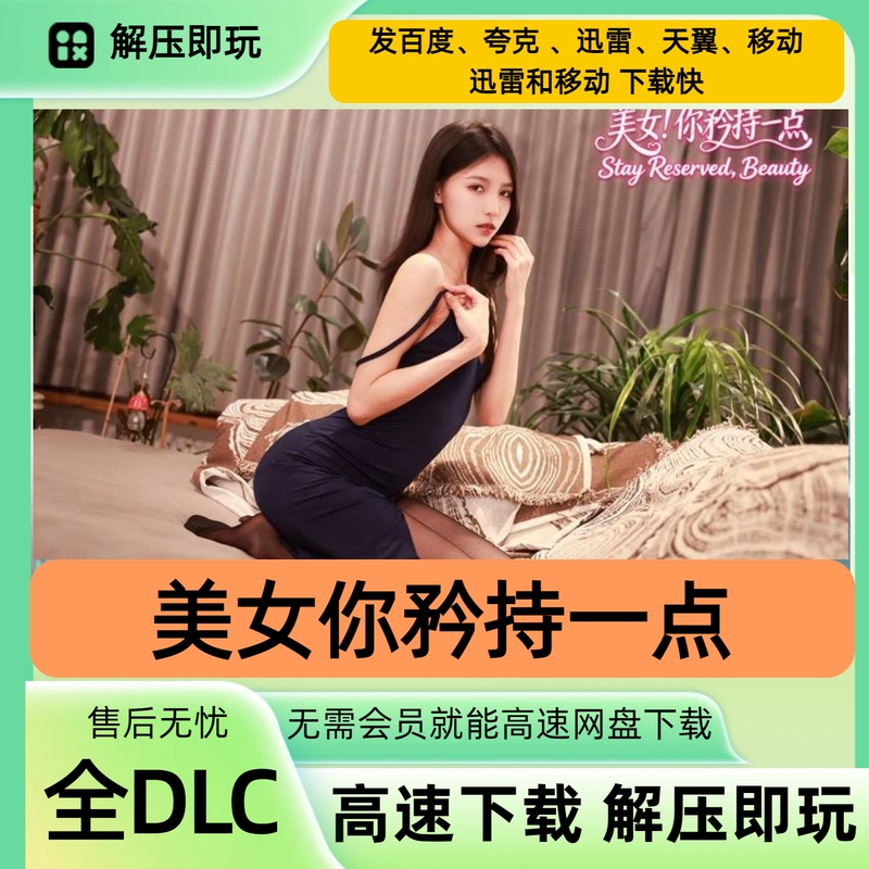 Beautiful Woman, Be a Bit More Reserved. Free of Steam, All Dlcs Included, High-Definition 4K, No Membership Required, High-Speed Cloud Drive Download Beautiful Woman, Be a Bit More Reserved. Free of Steam, All Dlcs Included, High-Definition 4K, No Membership Required, High-Speed Cloud Drive Download
