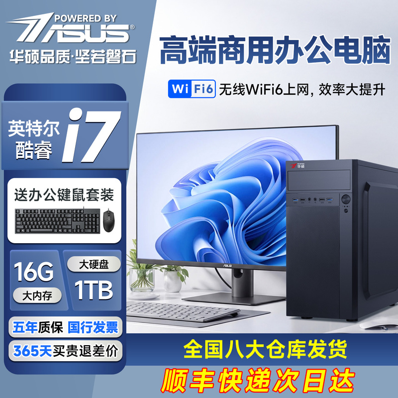 [Asus (Asus) Co-Branded Office] 2026 Desktop Computer Complete Set with Core I5/I7 for Business Office, Design, Home Use, Editing, Government and Enterprise Procurement, Integrated DIY