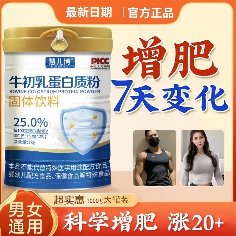 Weight Gain for Thin People, Men and Women, Muscle Growth, Weight Gain for Thin Individuals, Official Genuine Colostrum Protein Milk Powder