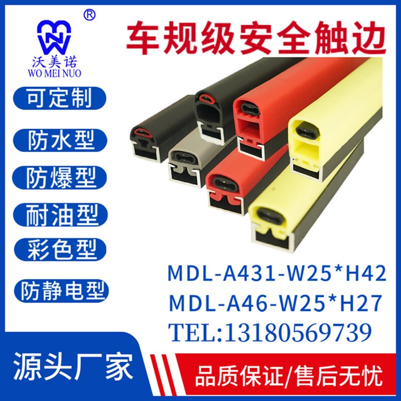 Safety Edge Sensor for Agv Anti-Collision Strips, Safety Edge Switch Sensor, Obstacle Detection Strip, Revolving Door Anti-Pinch Strip Safety Edge Sensor for Agv Anti-Collision Strips, Safety Edge Switch Sensor, Obstacle Detection Strip, Revolving Door Anti-Pinch Strip