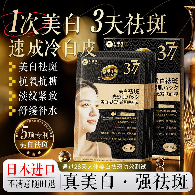 【Japan's Hot Trend】The Most Tested Whitening and Anti-Spot Mask by Thousands of People, a New Innovative Technology, Highly Recommended