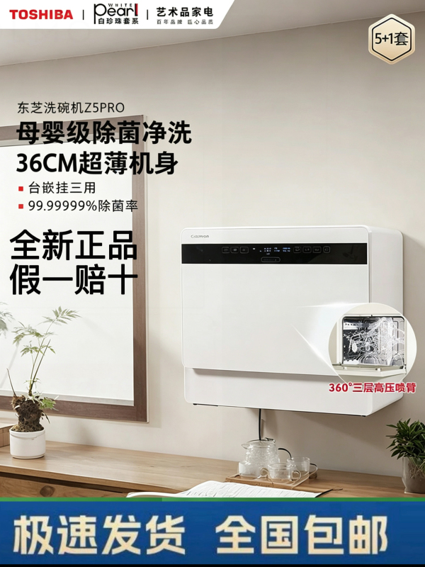 Toshiba White Pearl Desktop Dishwasher Fully Automatic Small Household Z5Pro No Installation Required Sterilization Disinfection Drying Toshiba White Pearl Desktop Dishwasher Fully Automatic Small Household Z5Pro No Installation Required Sterilization Disinfection Drying