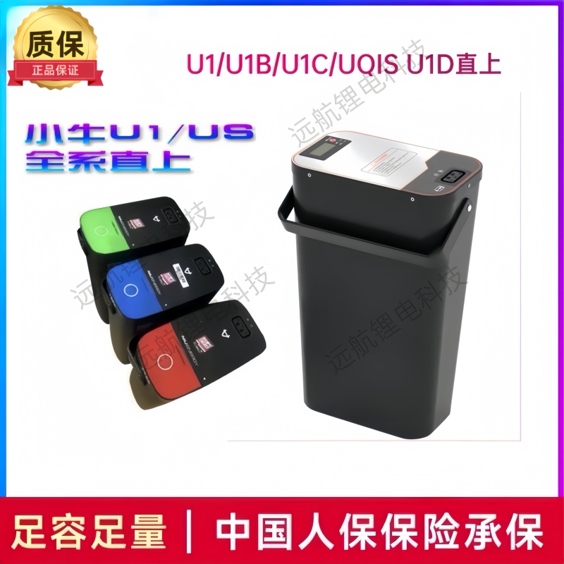Niu Electric Scooter Lithium Battery U1/U1B/U1C/Us/Uqi Series Direct Plug-In Electric Scooter Lithium Battery 48V Universal Type Niu Electric Scooter Lithium Battery U1/U1B/U1C/Us/Uqi Series Direct Plug-In Electric Scooter Lithium Battery 48V Universal Type