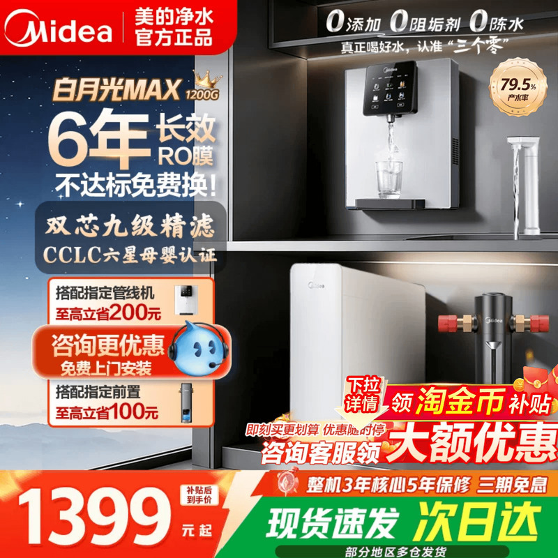 Midea White Moonlight 1000/1200g Water Purifier for Home Use with Zero Scale Inhibitor Reverse Osmosis Filtration Galaxy Official Flagship