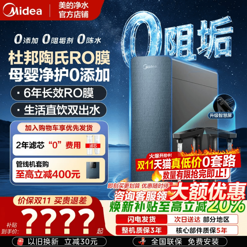 Midea Galaxy Water Purifier 1000/1200Gpro+ Dow Ro Household Direct Drinking Heating Pipeline Set 0 Scale Inhibition