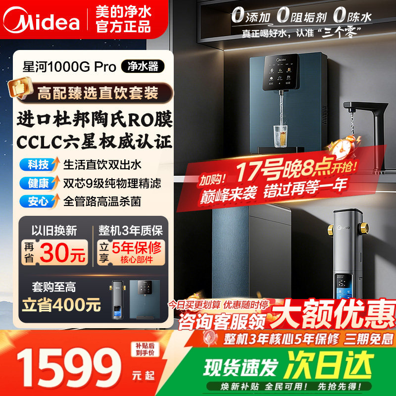 Midea Galaxy Water Purifier 1000Gpro Dow Ro Household Under-Sink Filter Direct Drinking 0 Scale Inhibition Tap Water