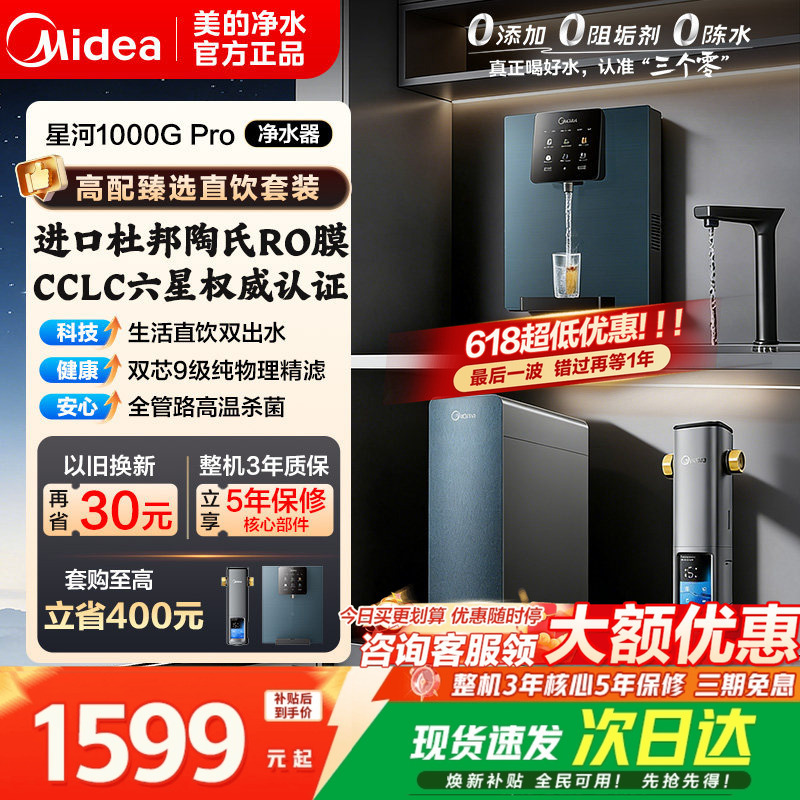 Midea Galaxy Water Purifier 1000Gpro Dow Ro Household Under-Sink Filter Direct Drinking 0 Scale Inhibition Tap Water Midea Galaxy Water Purifier 1000Gpro Dow Ro Household Under-Sink Filter Direct Drinking 0 Scale Inhibition Tap Water