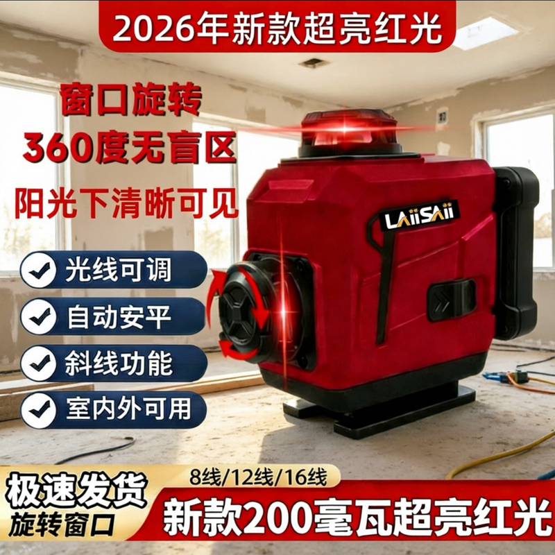 Laser Level with Ultra-Bright Red Light, 12-Line New Model, 16-Line Infrared High-Precision Strong Light Wall and Floor Instrument
