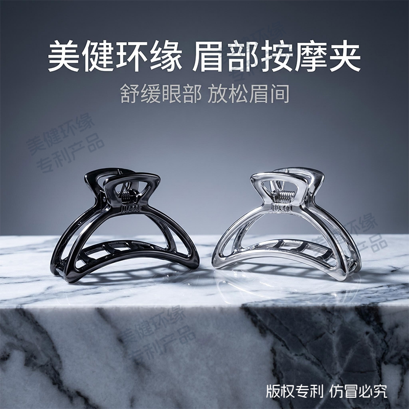 Meijian Huanyuan [Eyebrow Massage Clip] Is a Tool for Relieving Eye Fatigue, a Daily Relaxation and Stress-Reducing Massage Tool for Home Use